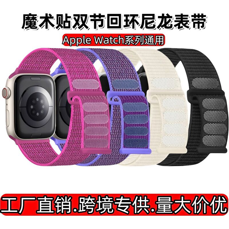Suitable for Apple Apple Velcro Double Section Loop Nylon Strap iwatch987 Smart Watch Strap
