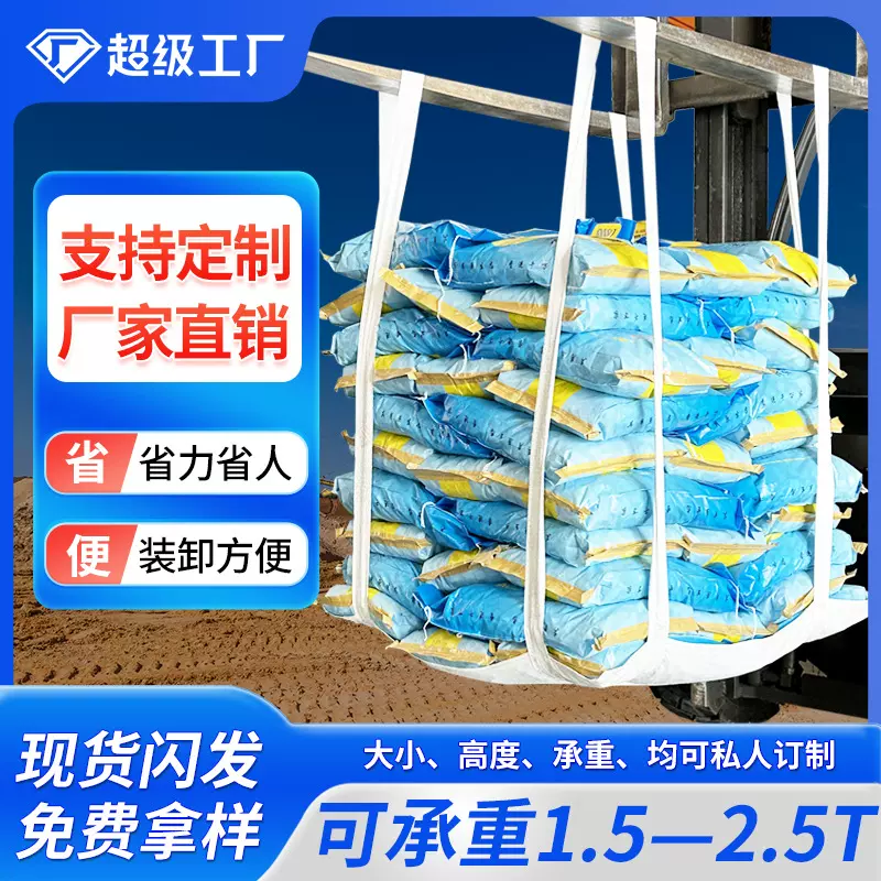 软托盘四吊带井字加固吨托1吨2吨搬运集装袋叉车吨兜工业吨袋吊袋
