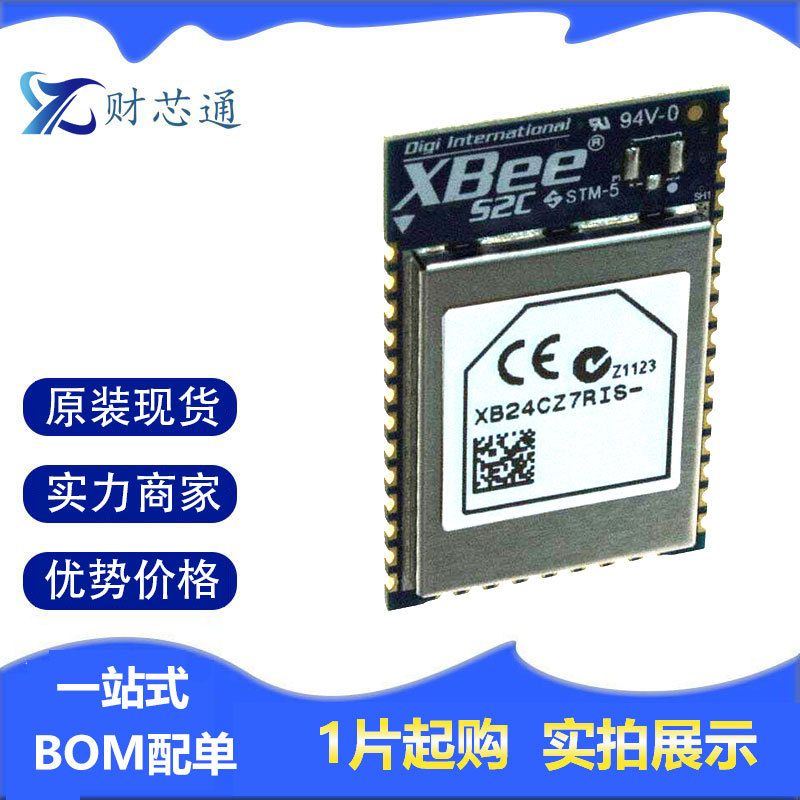 XB24CZ7RIS-004原装正品射频模块DIGI全系列电子元器件一站式配单