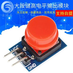 Large button module button module Touch the cap button, keycap button, key module high -level output band board