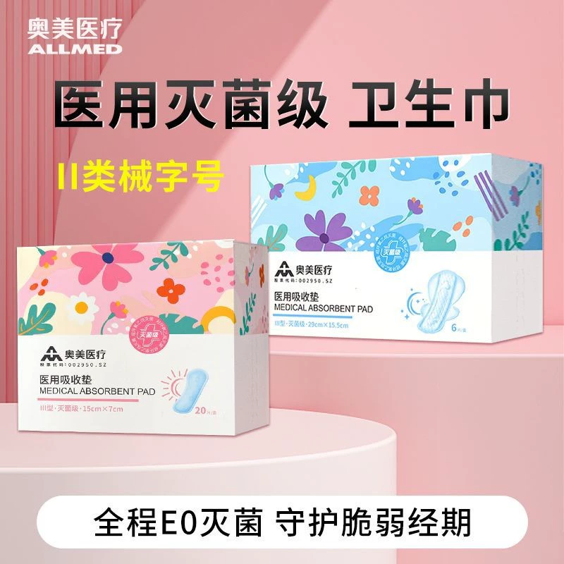 Медицинские гигиенические прокладки Ogilvy для стерилизации, размер устройства, стерильная медицинская гинекологическая защитная прокладка для тети, дышащая послеродовая специальная прокладка