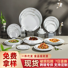 商用圆盘中餐摆盘热菜凉菜盘子加厚耐摔仿瓷密胺餐具宴席包席餐厅