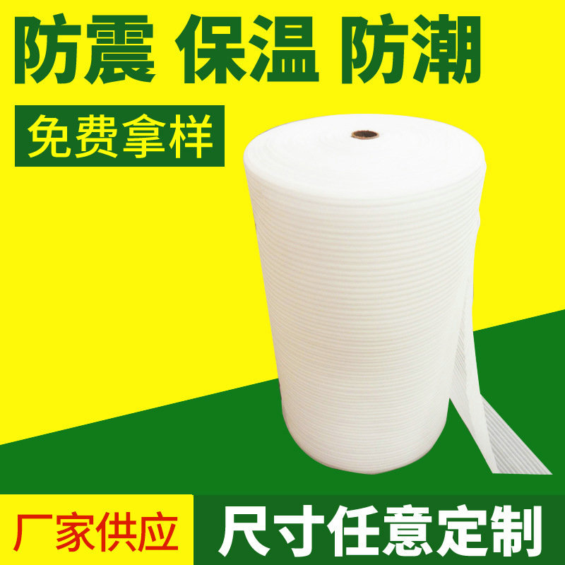 epe全新料快递打包防震珍珠棉卷材 可珍珠棉裁片加工内衬包装材料