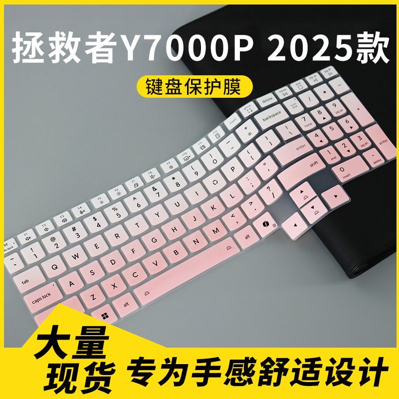 适用联想拯救者Y7000P 2025款 IRX10 16英寸笔记本电脑键盘保护膜|undefined