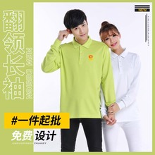 春秋冬季长袖男Polo衫工作服定制印制logo广告文化衫聚会服装刺绣