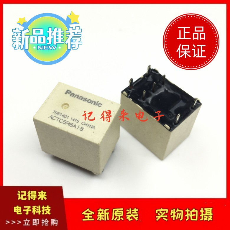 ACTC6R6A18  磁保持汽车继电器 7脚位