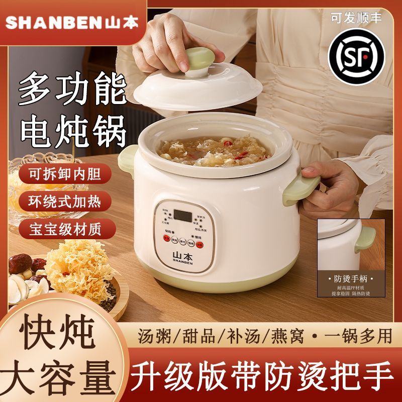 山本电炖锅全自动煲汤砂锅家用煮粥陶瓷多功能炖煮汤养生婴儿辅食