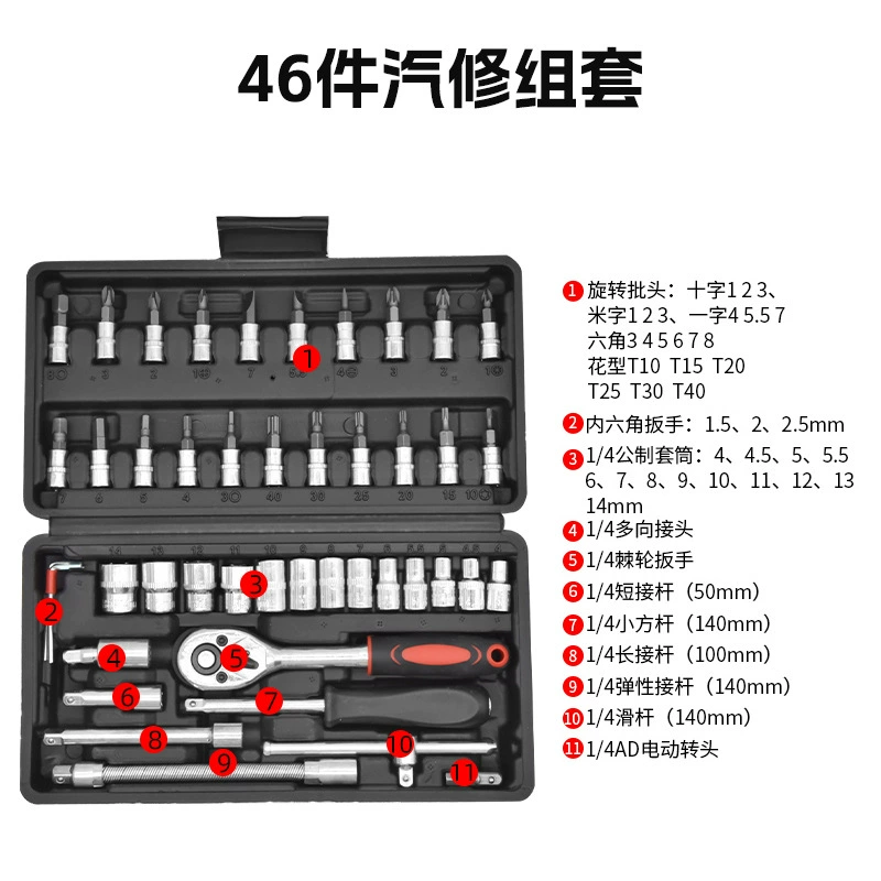 Набор инструментов для авторемонта, 46 предметов, трещотка, головки, ремонтный набор для автомобиля, набор инструментов для дома, комбинированный ремонтный набор