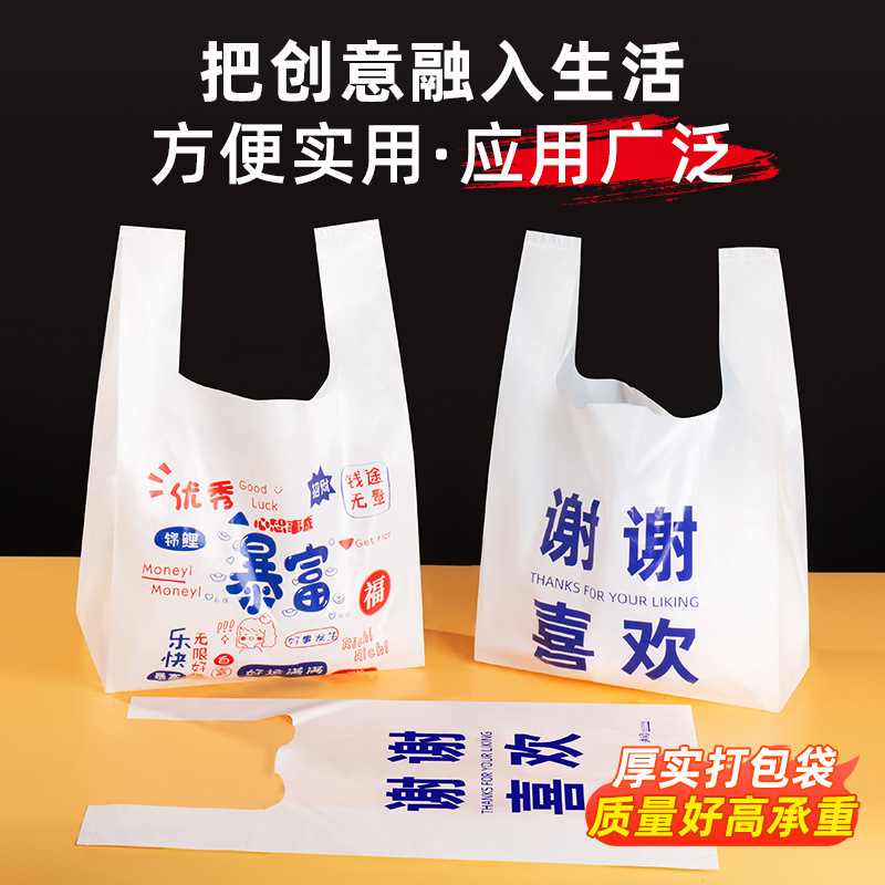 Plastic Bags Wholesale Thickeneded Takeout Bags Get Rich Thank You Like Bags Plastic Bags Vest Bags Supermarket Shopping Bags