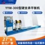 试验动平衡yyw-300叶轮平衡机