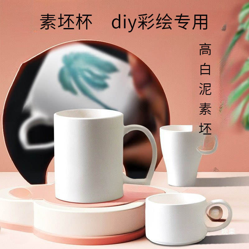 Jingde Plain Embryo Cup Pottery DIY Handmade Underglaze White Embryo Painted Mug Hand-Painted High White Clay Plain Cup