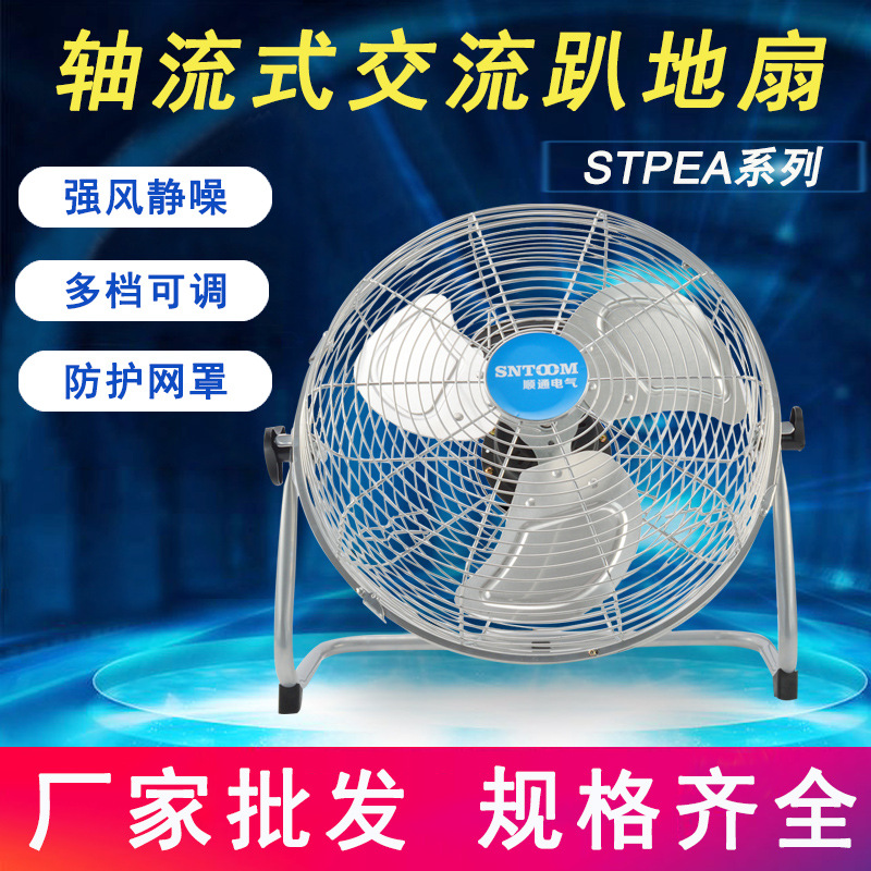 工业风扇强力电风扇爬地扇家用落地台式大功率商用趴地扇厂家直供