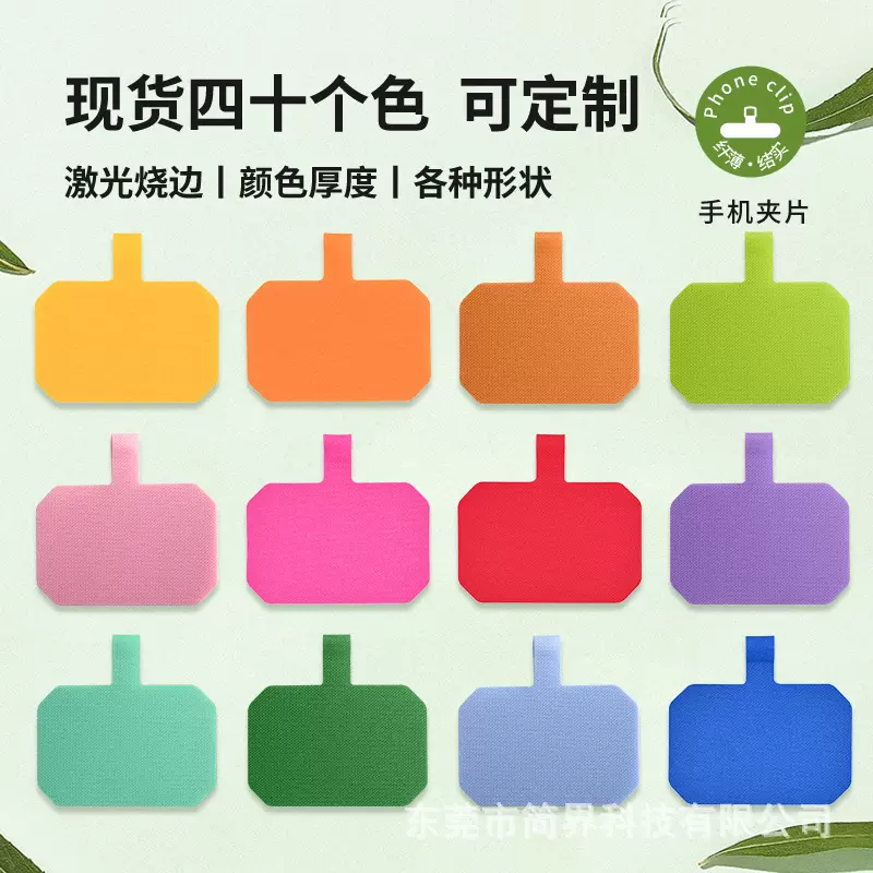 手机挂绳垫片方形固化布背夹手机夹片手机通用垫片手机连接片挂片