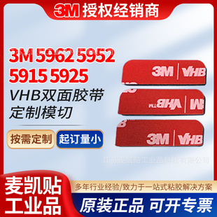 ģ�ж���3M5915/5952/5962�� VHB�p���z��������ճ�ӷ�ˮ�ܷ��z��