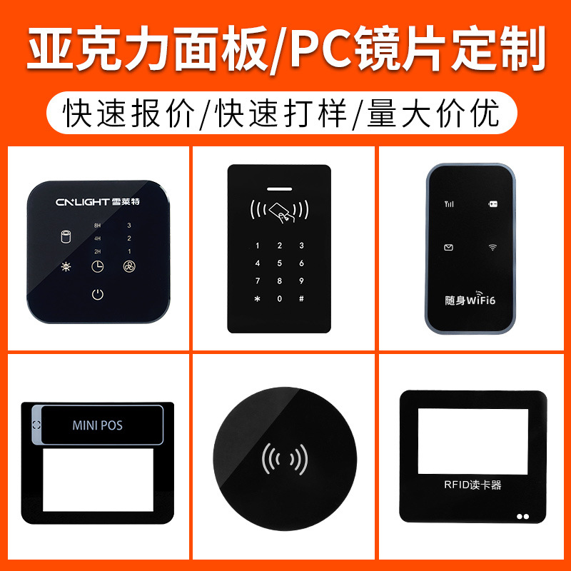亚克力面板uv固化灯3d打印机pc视窗镜片随身wifi面板PMMA面贴加工