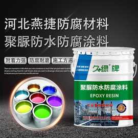 聚脲防水防腐涂料弹性单组分天冬树脂填缝屋顶楼顶补漏材料防水胶