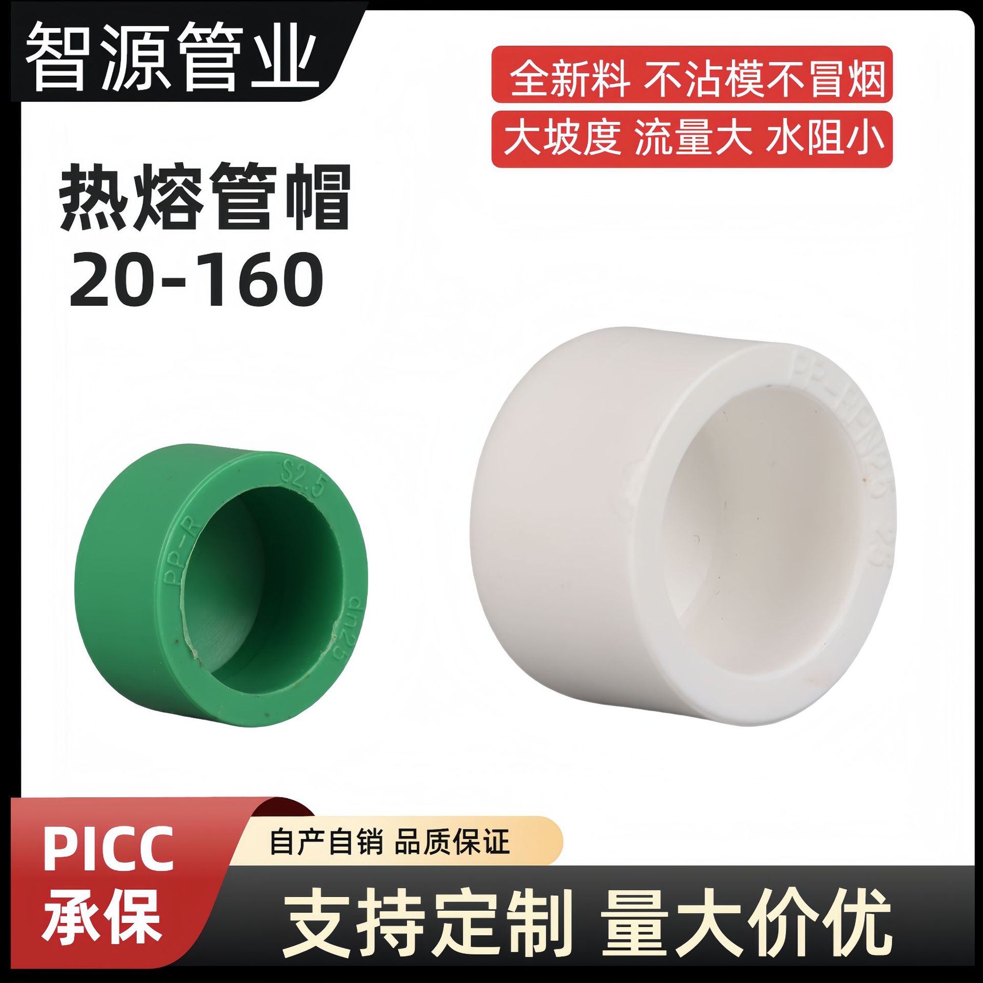 PPR水管管件配件堵帽 热熔水管全新料加厚堵头管帽 PPR管帽全规格