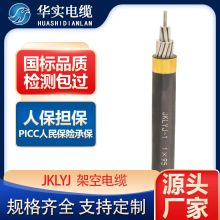 JKLYJ架空铝芯绝缘电缆线1/10KV国标16 25 35 50 70 95 120平方