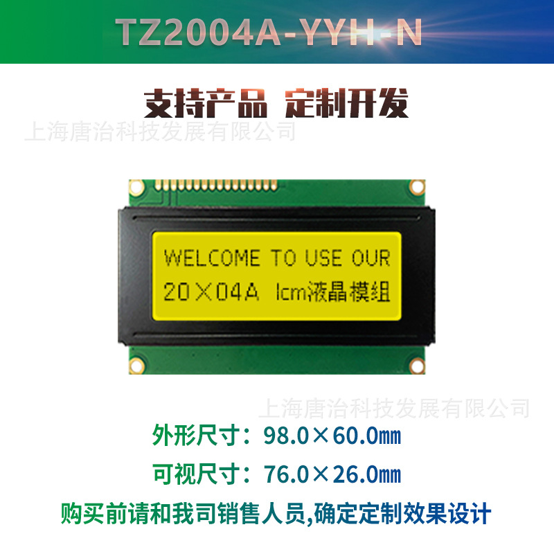 定 制2.4寸2004A点阵屏 黄绿屏 lcd显示屏 lcm液晶模组 唐治科技