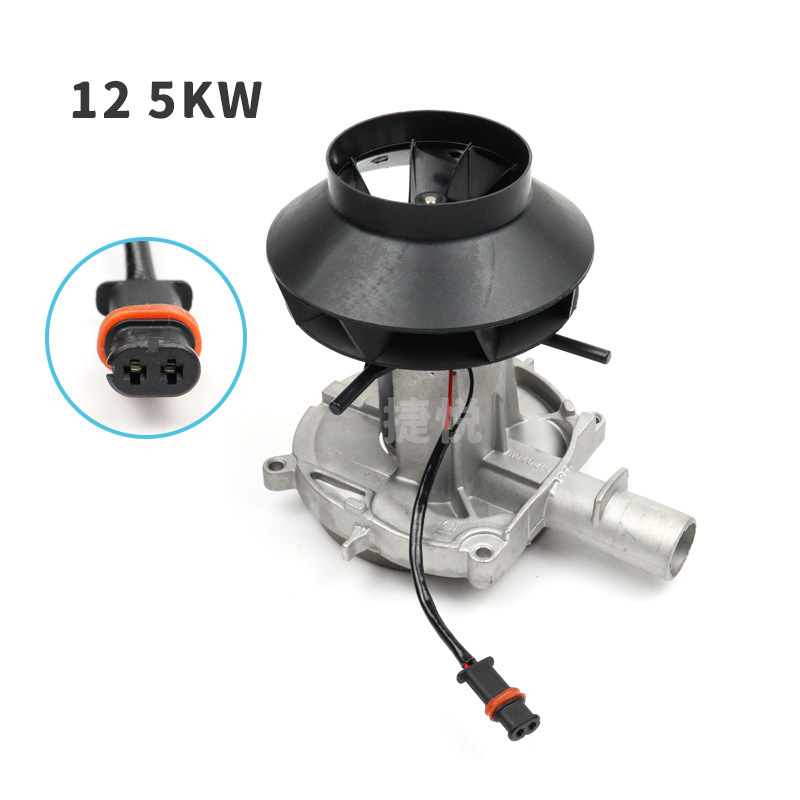 驻车加热器风机总成Eberspacher Airtronic 空气加热器圆插头风机