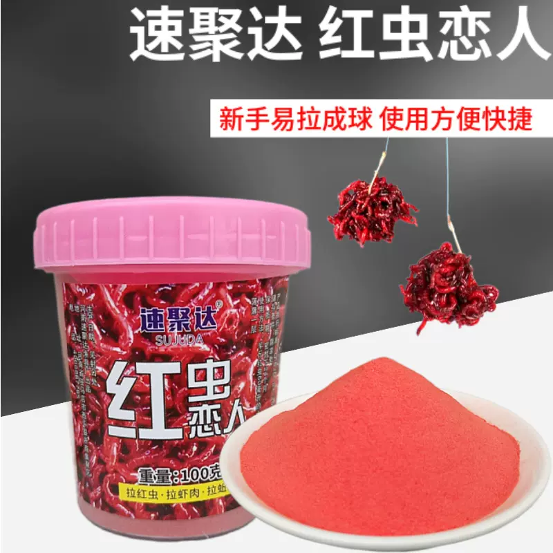 速聚达红虫恋人饵料添加剂红虫伴侣拉红虫拉蚯蚓黑坑滑口诱鱼剂