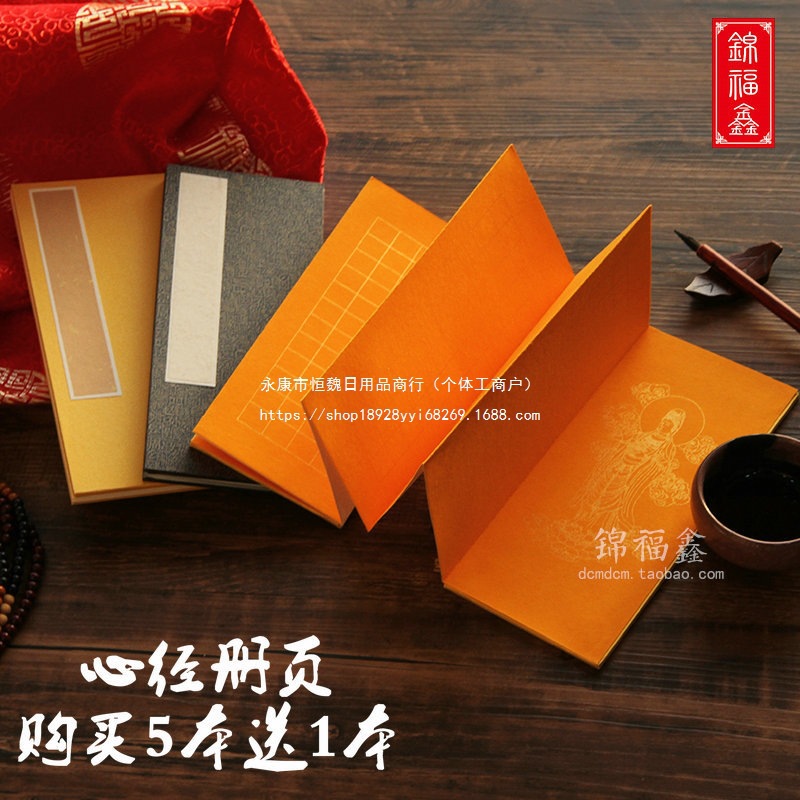 心经册页蝇头小楷毛笔书法空白格子方格宣纸半生熟仿古作品纸