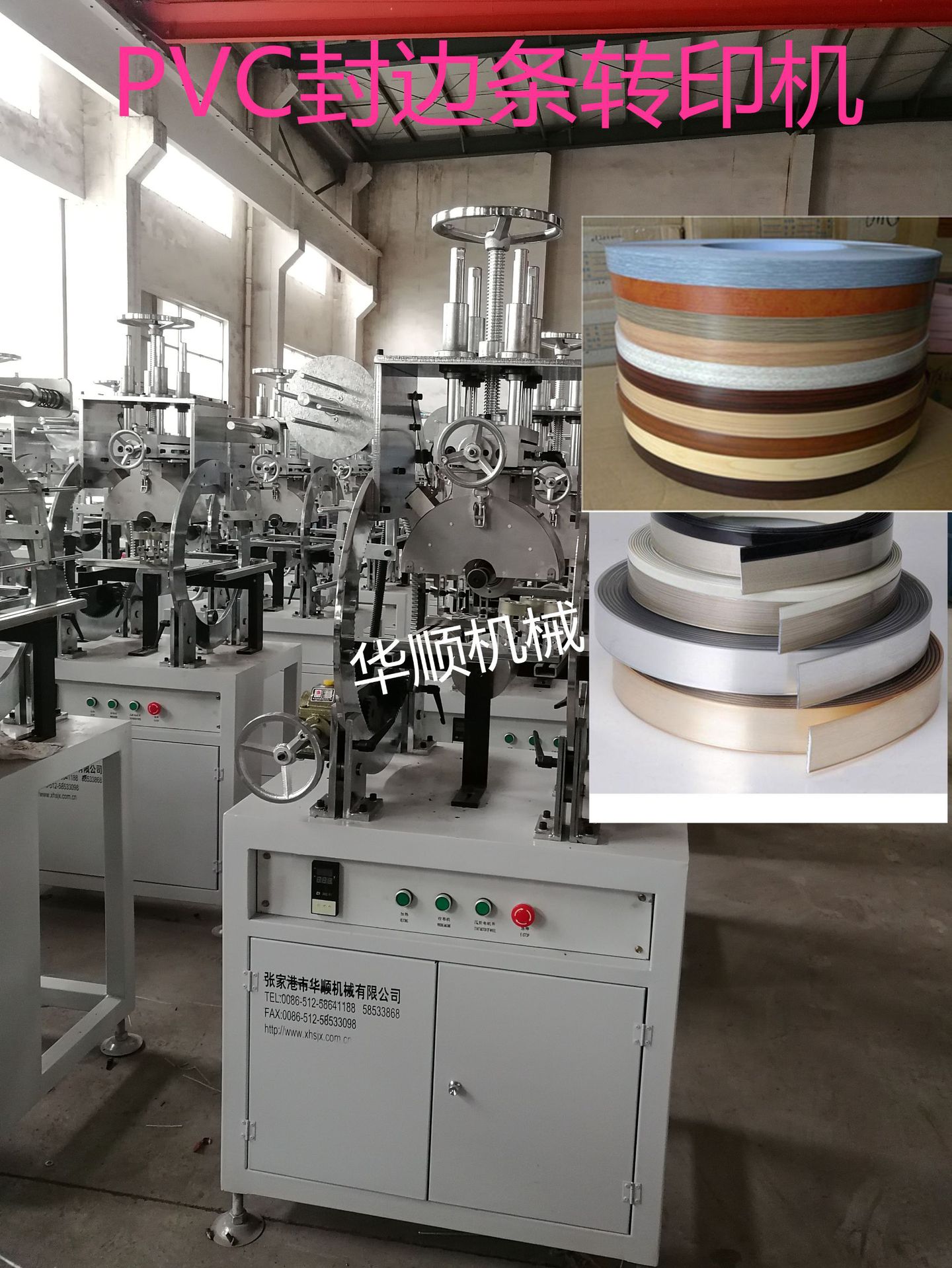 现货供应家具封边条转印机13773257086