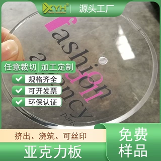 透明亚克力板有机玻璃板厚板磨砂彩色加工激光雕刻有机玻璃保护罩