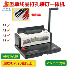 螺旋塑料圈装订打孔一体机卡片活页本单线圈电动装订机C9028A