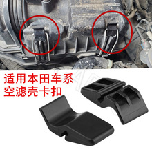 适用于本田雅阁锋范飞度思铂睿空气卡扣17219-P65-000跨境热销