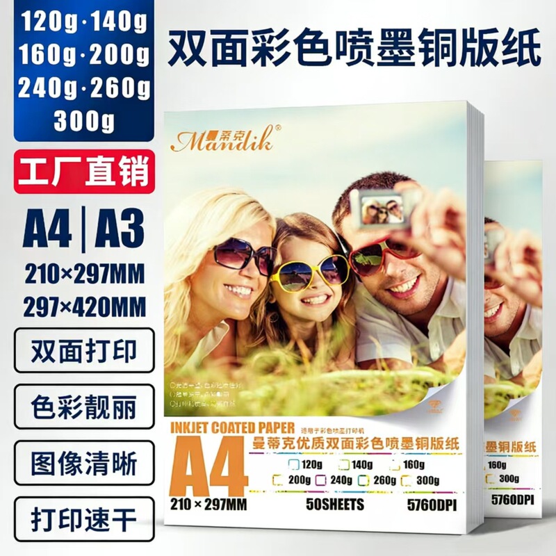 A4 Double-Sided Glossy Coated Paper 180g 200g 230g 260g Color Inkjet Printing Photo Paper Wholesale