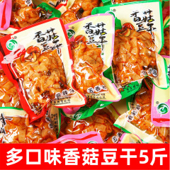 豆干零食香菇豆腐干小包装五香麻辣散装整箱休闲小吃食品商用批发