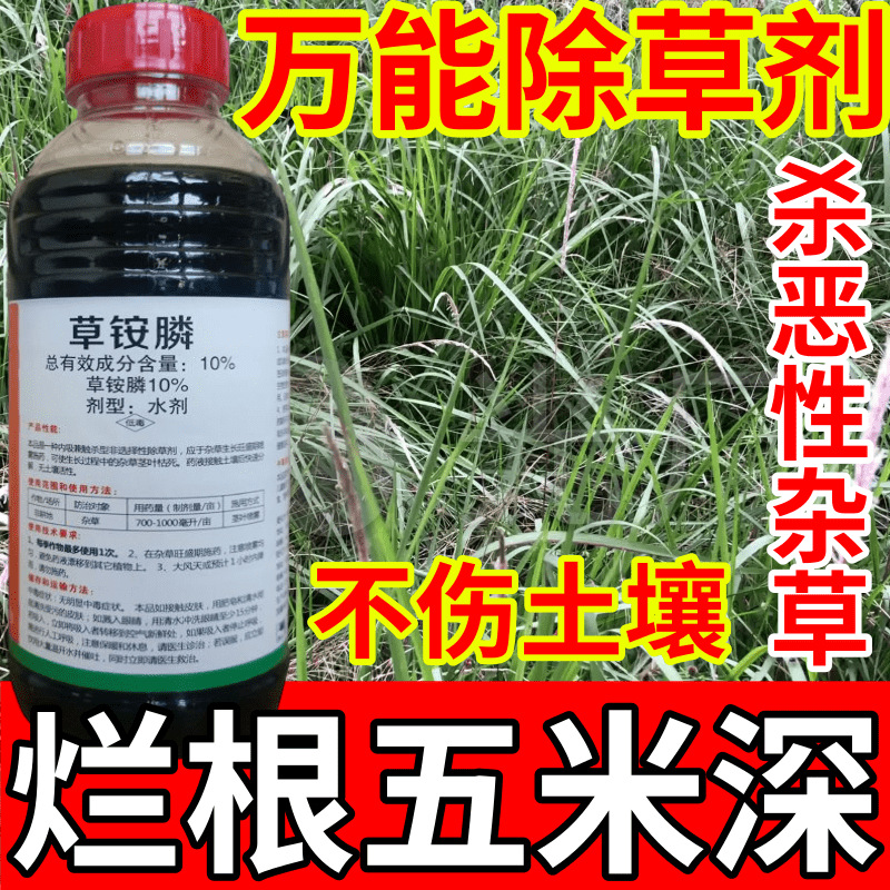 美国万能除根剂高浓度加强型草铵膦芦苇除草杀恶性杂草死根农药
