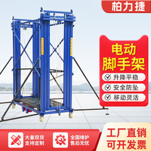 电动升降脚手架可折叠室内室外自动提升机升高货梯移动式升降平台