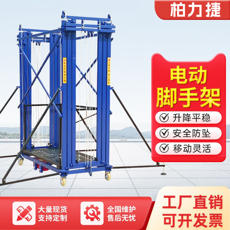 电动升降脚手架可折叠室内室外自动提升机升高货梯移动式升降平台