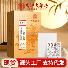 香港大薬局の古い北京艾草足貼り竹酢暖かい足貼り生姜保護足貼り50枚メーカー卸売り代発