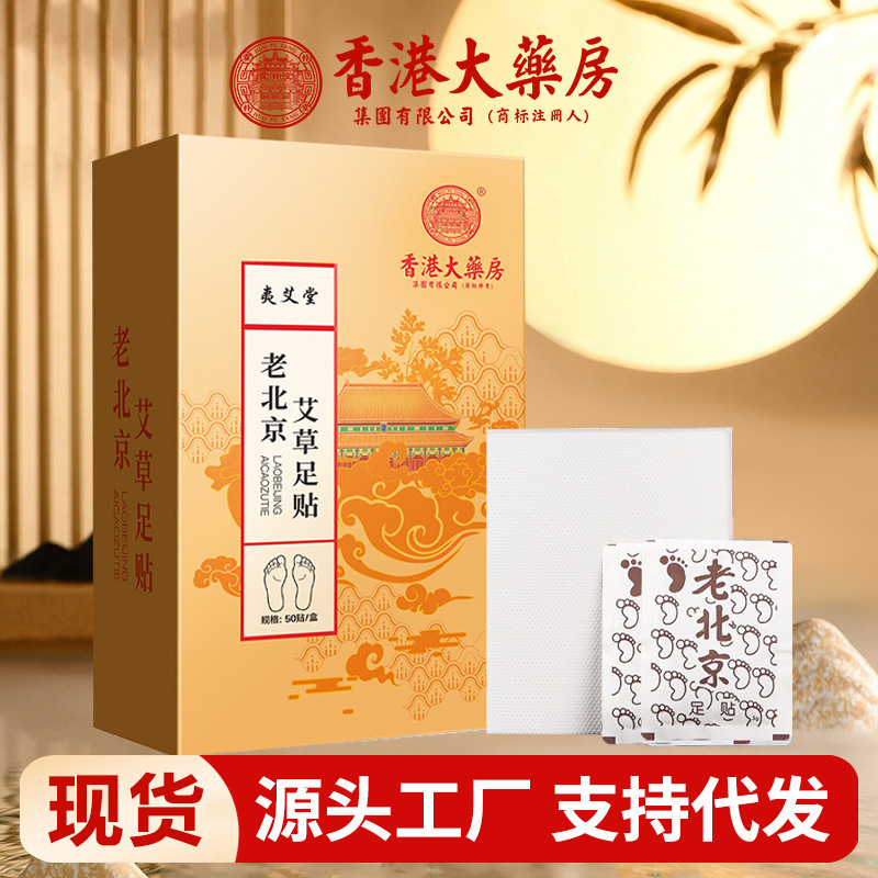 香港大薬局の古い北京艾草足貼り竹酢暖かい足貼り生姜保護足貼り50枚メーカー卸売り代発|undefined