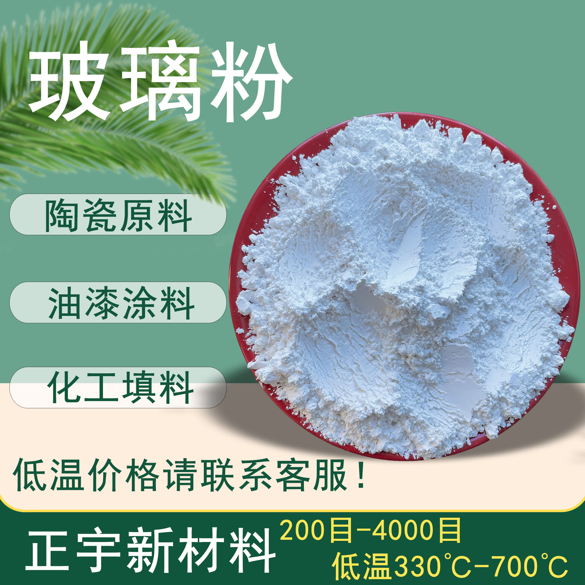 玻璃粉低温无铅330-1000℃低熔点玻璃粉玻纤粉陶瓷封接涂料用现货