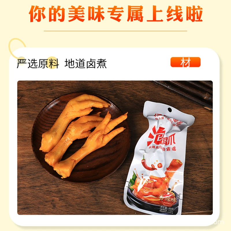 Икや Промокшие куриные лапки тушеные куриные лапки 20 пряная еда casual snacks промокшие куриные лапки маринованный перец куриные лапки оптом