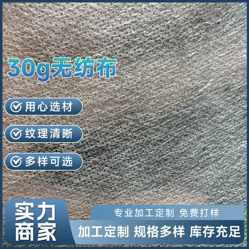 30g厂家直供不织布农业工业服装内衬无纺布聚丙烯pp无纺布熔喷布