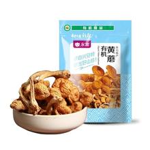 【3袋】永富有机黄蘑125g*3袋快手同款