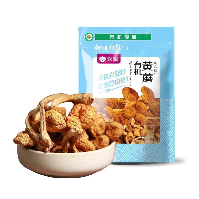 【3袋】永富有机黄蘑125g*3袋快手同款