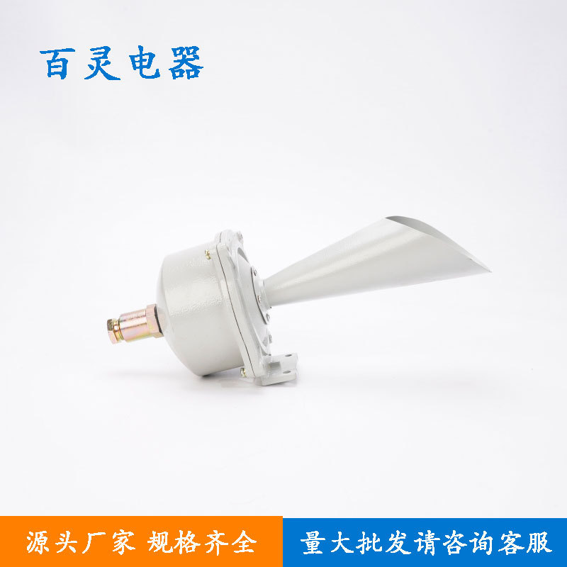 厂用防爆电铃电笛 铸铝合金外壳高分贝矿用防爆电笛 CBDD