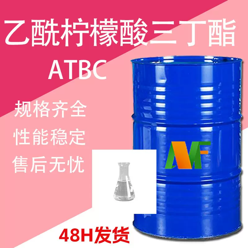 乙酰柠檬酸三丁酯 ATBC增塑剂工业级合成材料助剂 柠檬酸酯增塑剂