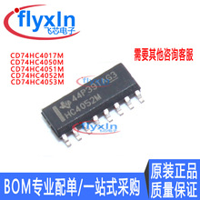 CD74HC4052M96/4017/4050/4051/4053 ԭװ��Ʒ 74ϵ���߼� оƬIC