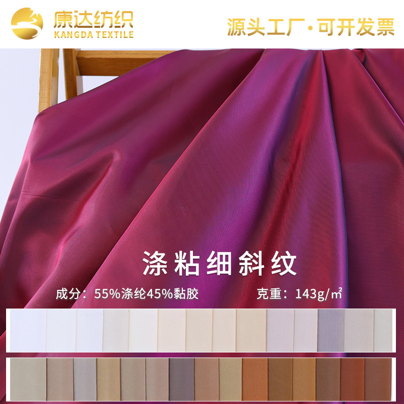 多色现货涤粘人丝细斜纹面料垂感顺滑抗皱里料大衣西服工装里布料