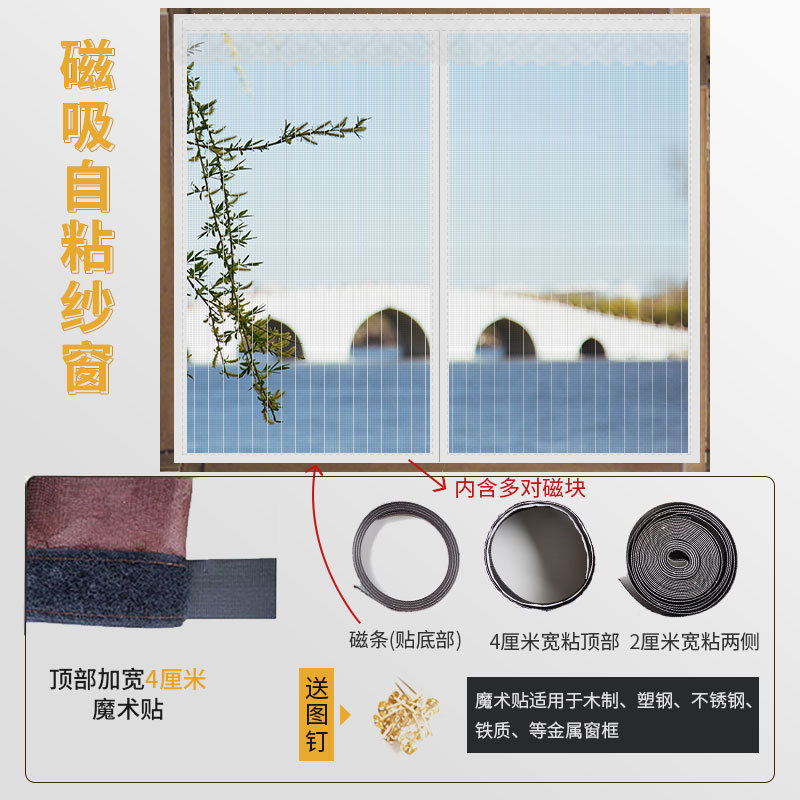 Ventana de pantalla anti-mosquito gasa autoinstalada imán doméstico Velcro ventana autoadhesiva malla simple cortina de gasa invisible