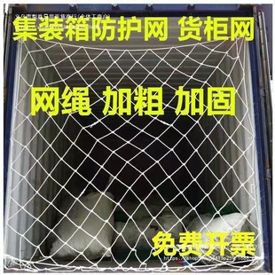 1332cm High Cabinet Container Protection Net, Isolation Net, Container Stall Net, Security Truck Sealing Net, Express Isolation Net