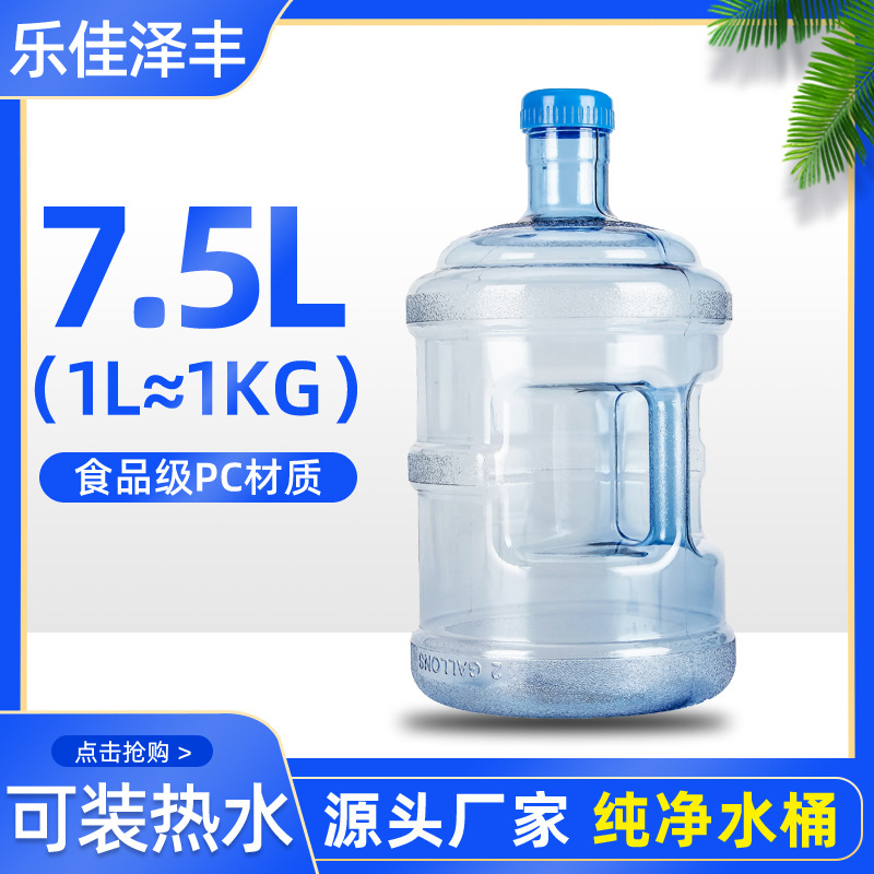 小区社区净水机加工7.5L接水桶手提带盖矿泉水PC桶装纯净水桶批发