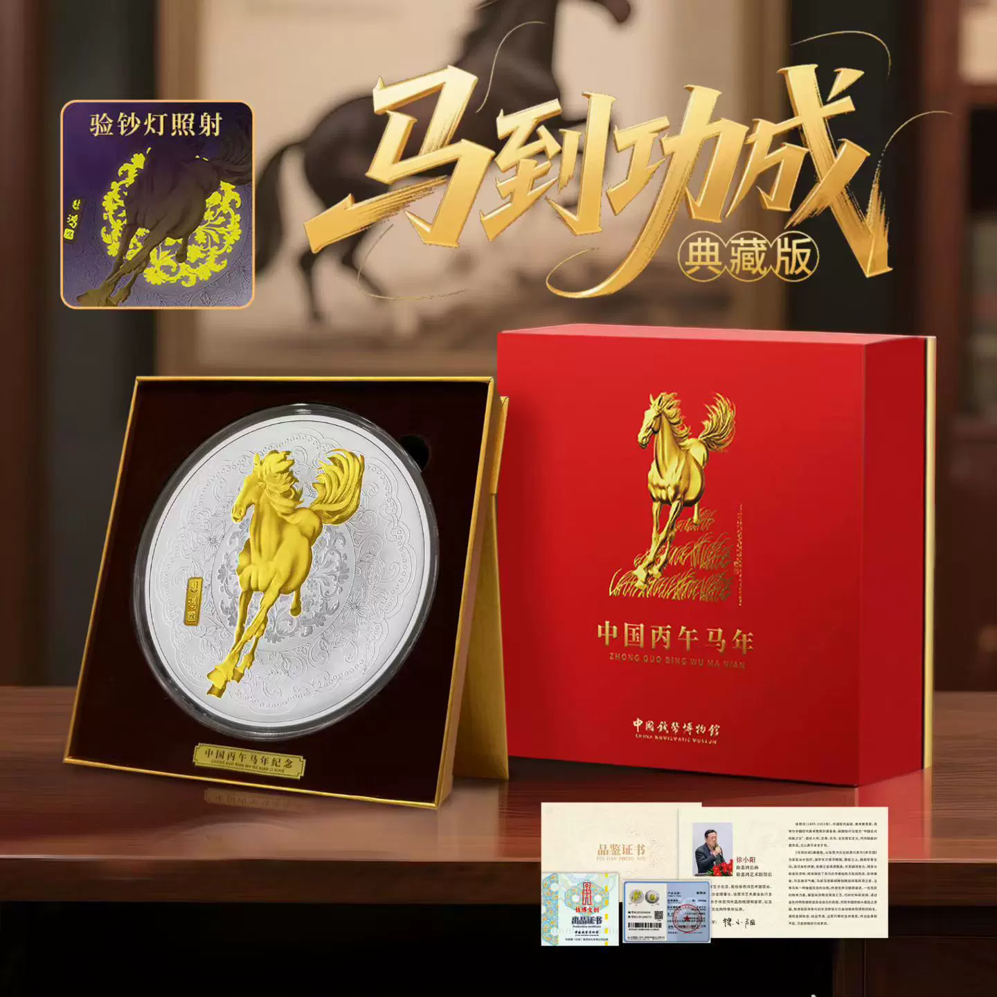 2026丙午马年纪念银盘马到功成典藏版中国钱币博物馆新年贺岁礼品